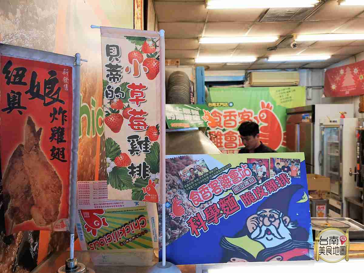 臺南美食-食香客雞會站