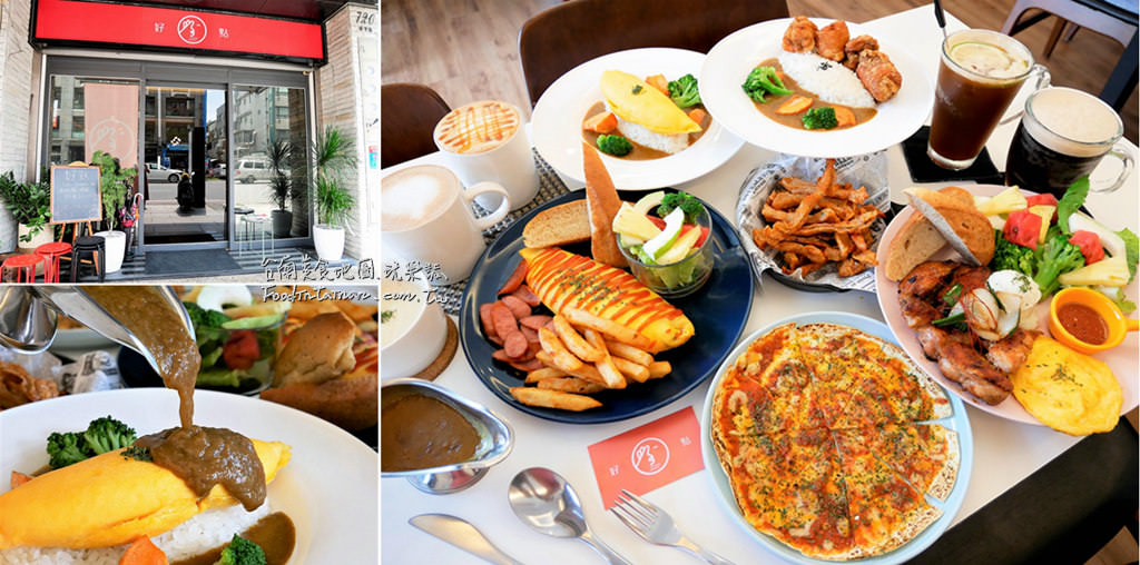 臺(tái)南平價(jià)親民手作早午餐料理餐點(diǎn)推薦-好點(diǎn) Better Brunch